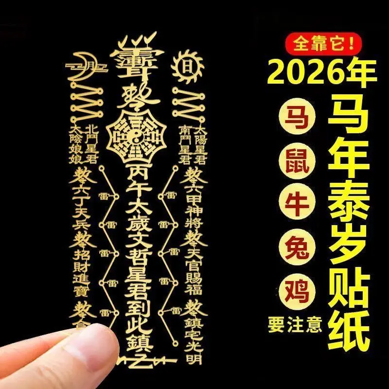 2026 General Wen Zhe Mobile Phone Tai Sui Invisible Sticker Gold Bull Horse Rat Rabbit Hot Stamping Life Year Mobile Phone Stick
