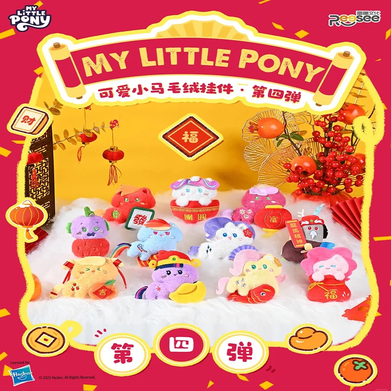 

Подлинная милая 4-я круглая коллекционная кукла My Little Pony, сумка для слепых, модное украшение с подвеской, Рождественский подарок для игрушек и хобби