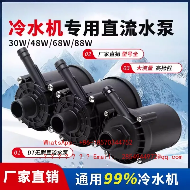 

Special Water Pump for Chiller Brushless DC Water Pump High Power Head 48W68W88W Water Pump