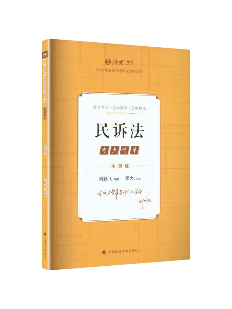 Book-Winshare Subjective Question Point Checklist Civil Procedural Law