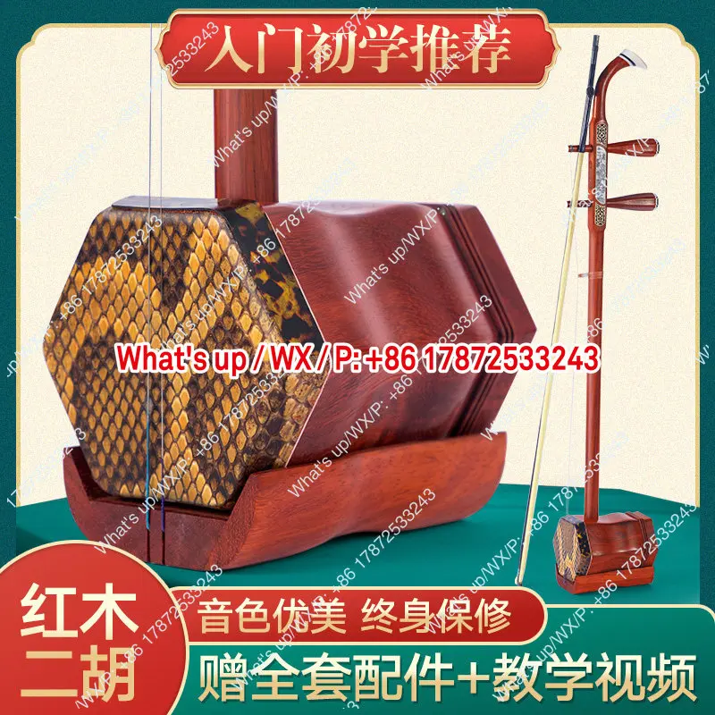 Redwood erhu instrument manufacturer direct sales beginner's entry-level copper shaft huqin
