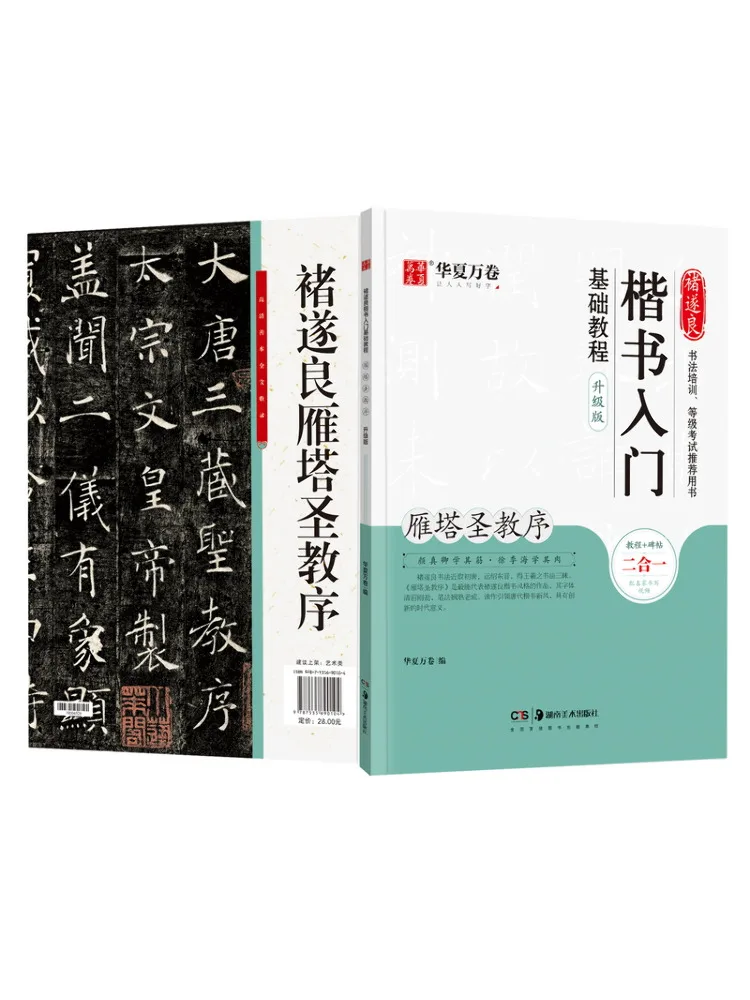 

Book-Winshare Chu Suiliang's Basic Calligraphy Tutorial For Beginners Preface To the Great Wild Goose Pagoda Upgraded Edition