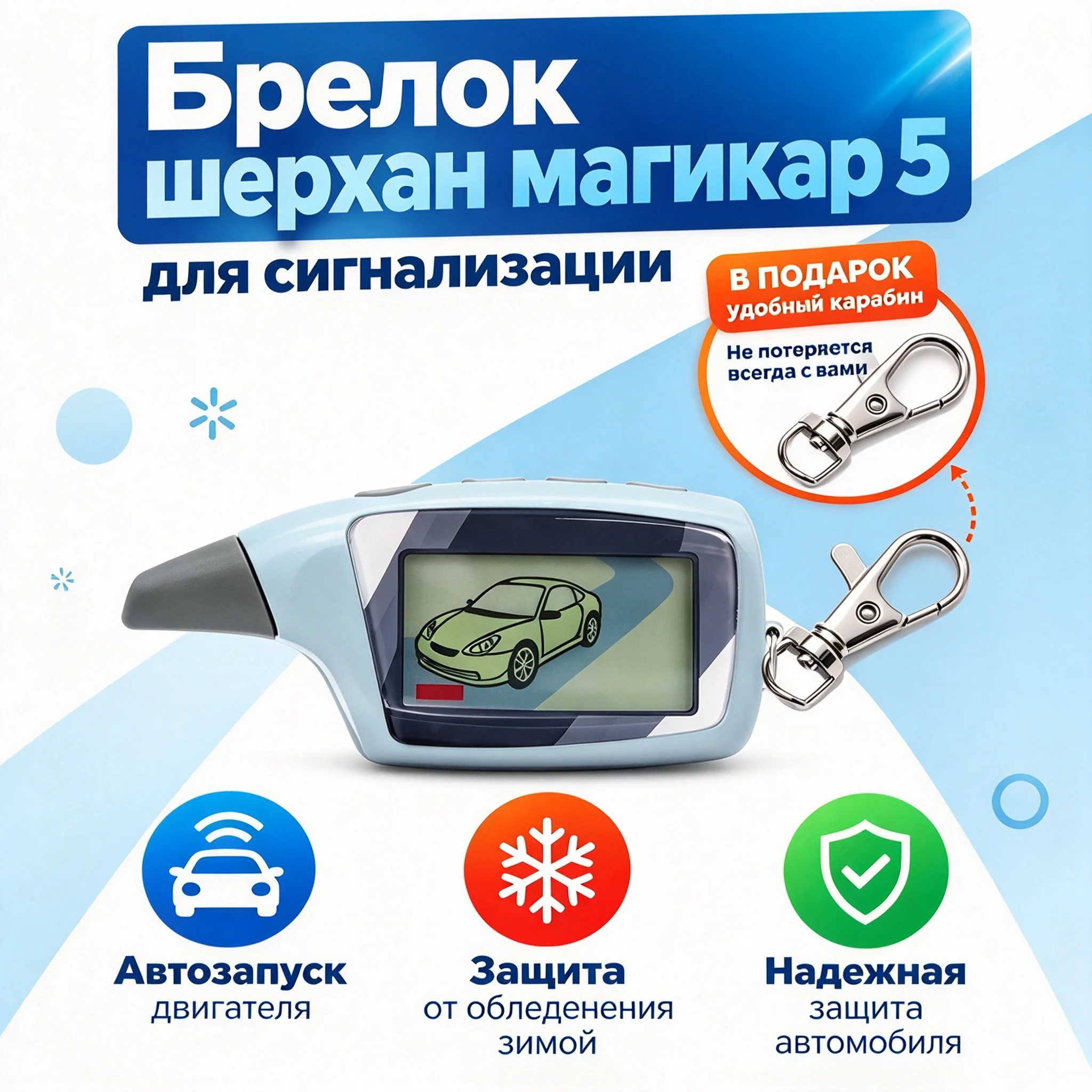 TWO-WAY Wireless Car Alarm LCD Remote Control Key Chain M5 for Russian Car Alarm System Scher Khan Scher-khan Magicar 5 6