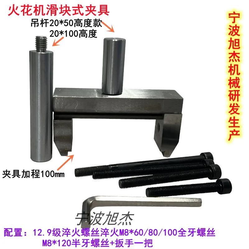 Spark machine clamp slider type NK80 high quality stainless steel square precision single hole electric pulse machine head