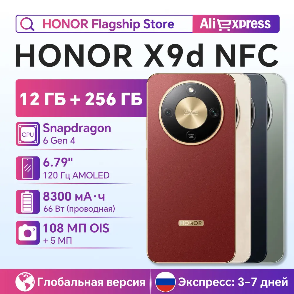 【Экспресс-доставка】Глобальная версия смартфона HONOR X9d 5G с 6,79-дюймовым Super AMOLED-дисплеем 120 Гц, процессором Snapdragon 6 Gen 4, камерой 108 МП, аккумулятором 8300 мАч и NFC