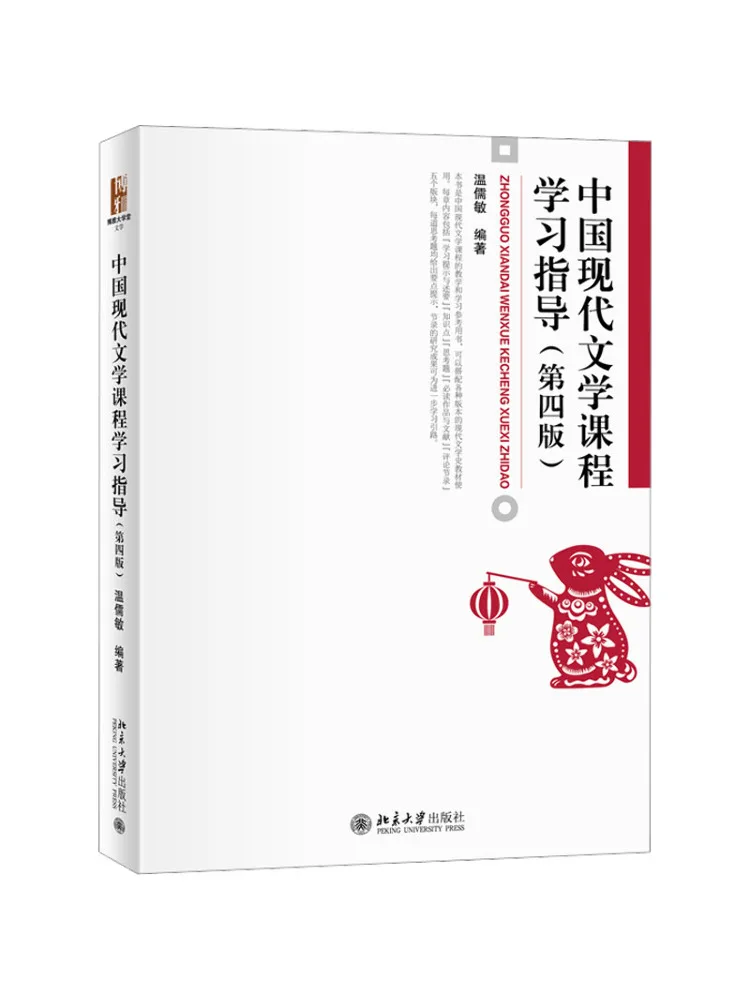 Book-Winshare Study Guide For Chinese Modern Literature Course 4th Edition