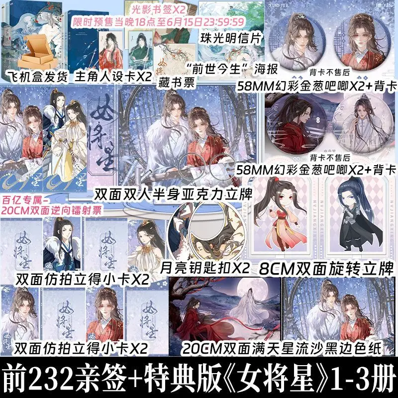 New Nv Jiang Xing Novel Book All 3 Books Author Qian Shan Cha Ke Special edition Chinese ancient romance novels He Yan, Xiao Jue