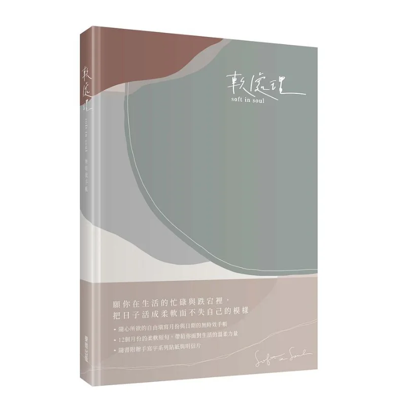 

Вневременный планировщик Soft In Soul You Zhimu Тайвань Dongfan 9786263048676 Книга