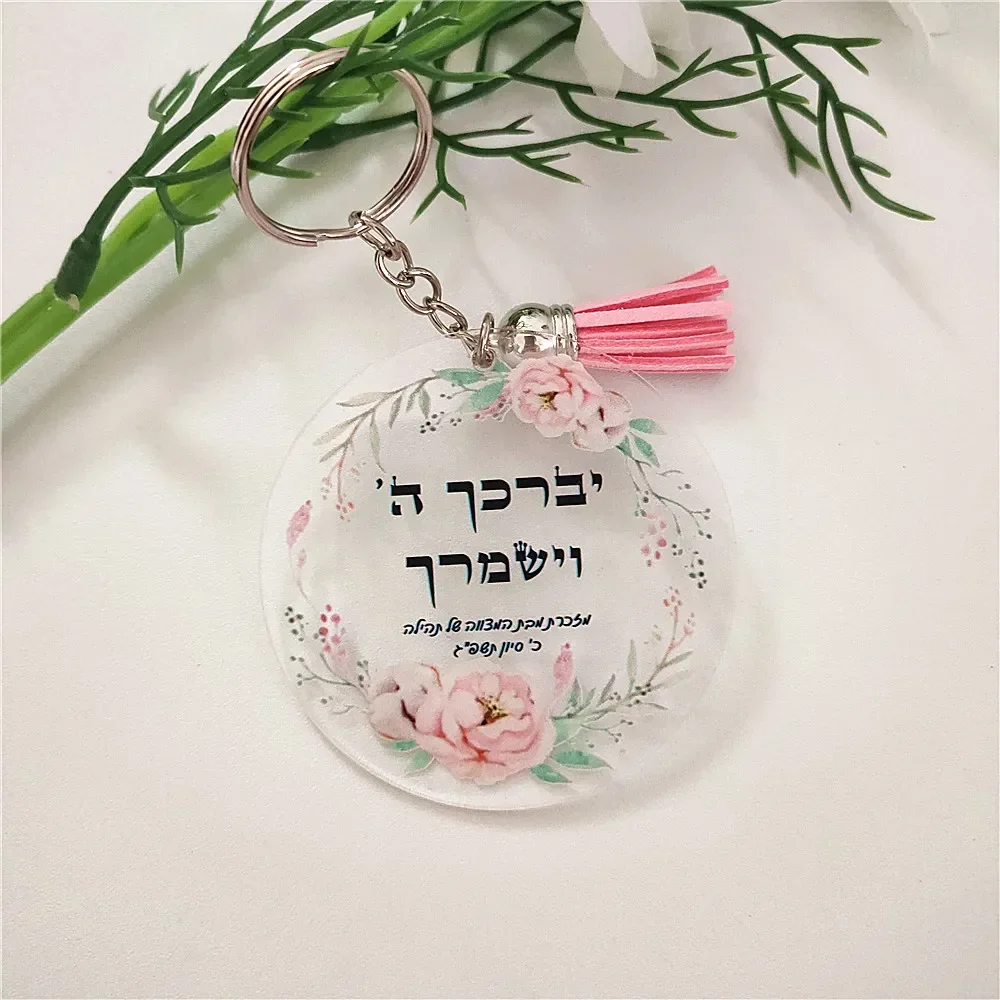 10pcs Custom Print Hebrew Plexiglass Small Invitation Wedding Party Guest Gift Bar Mitzvah Souvenir Keychain with Ring