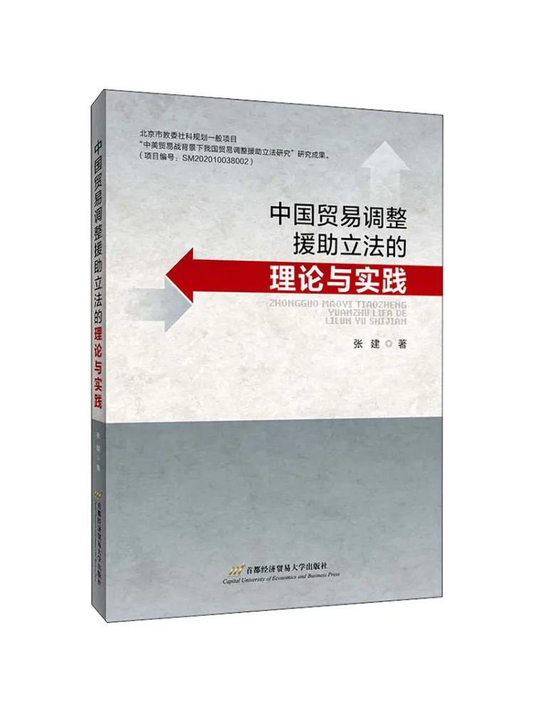 Book-Winshare The Theory and Practice Of China's Trade Adjustment Assistance Legislation