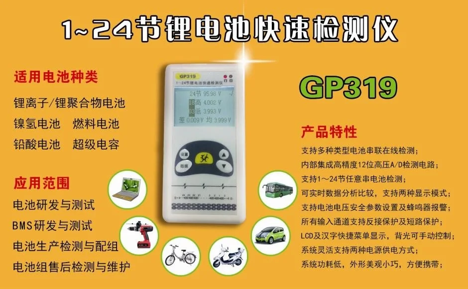 

1 ~ 24 Lithium Battery Voltage Detector GP319 ( Test Pressure Difference 16 Strings, 20 Strings, 24 Strings, Etc)