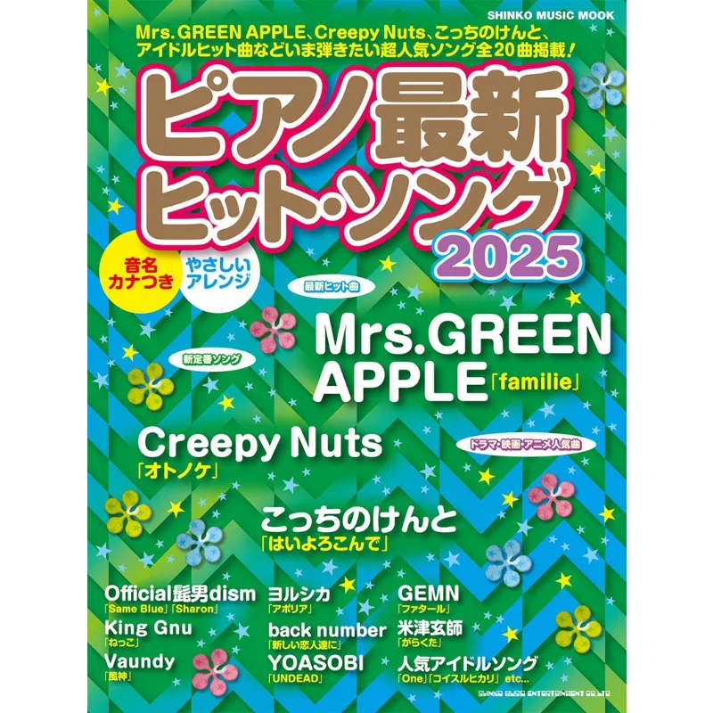 

Piano Latest Hit Song 2025 With Sound Name Kana Sinco Music Company Shinko Music 9784401655519 Book