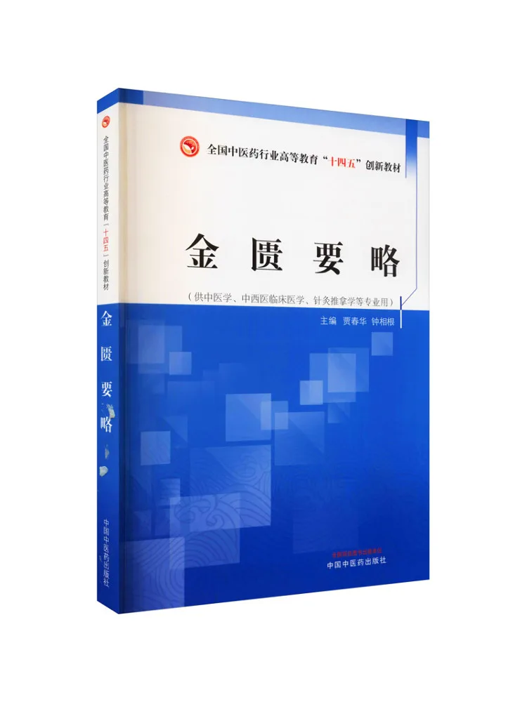 Book-Winshare Essentials Of the Golden Chamber