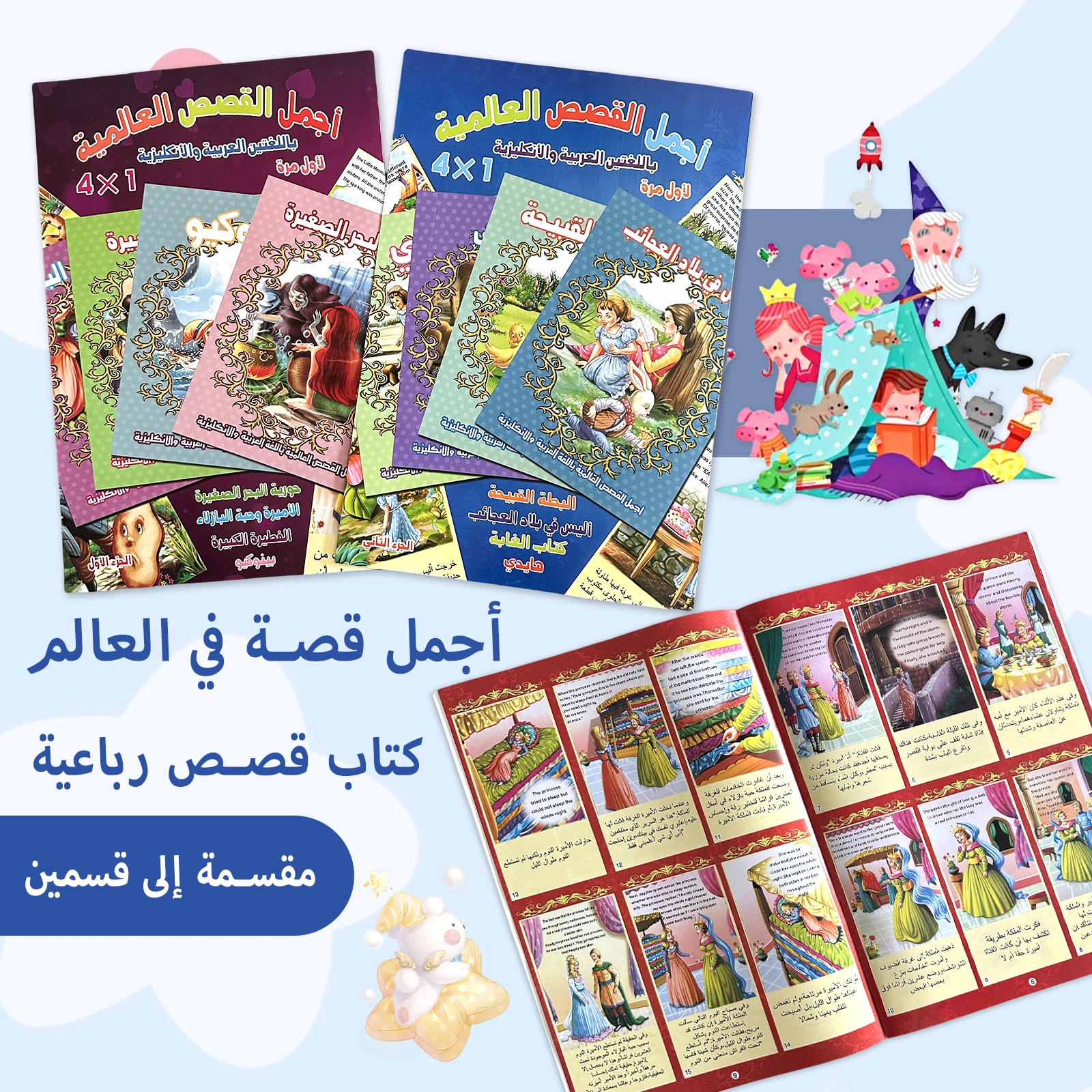 Arabic Storybook, 4-in-1, Extra Large (0.41*0.29m), Colorful Illus, Bilingual (English), Ages 3-8, Children's Gift