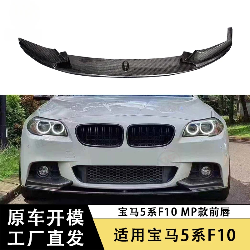 

SAAR Подходит для BMW M5 F10 MP 10-16 моделей, передняя губа, передний разветвитель из углеродного волокна, модификация подбородка, диффузор объемного звучания