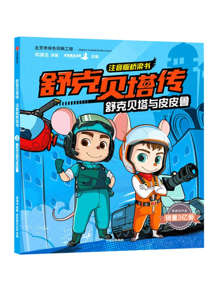 

Книга-Winshare Shuke Beta и Pipilu