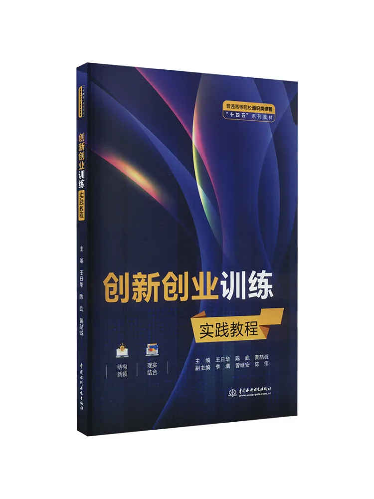 Book-Winshare Innovation and Entrepreneurship Training Practical Tutorial