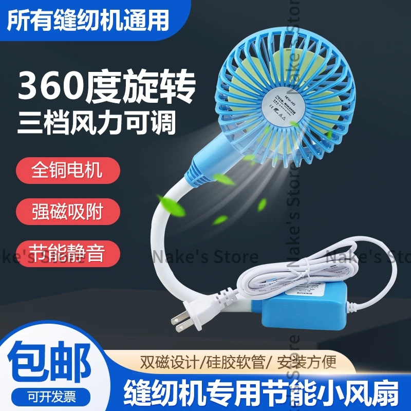 1 pçs máquina de costura ventilador grande vento três engrenagens ajustável ímã adsorção máquina plana mini pequeno ventilador dormitório casa plug ventilador