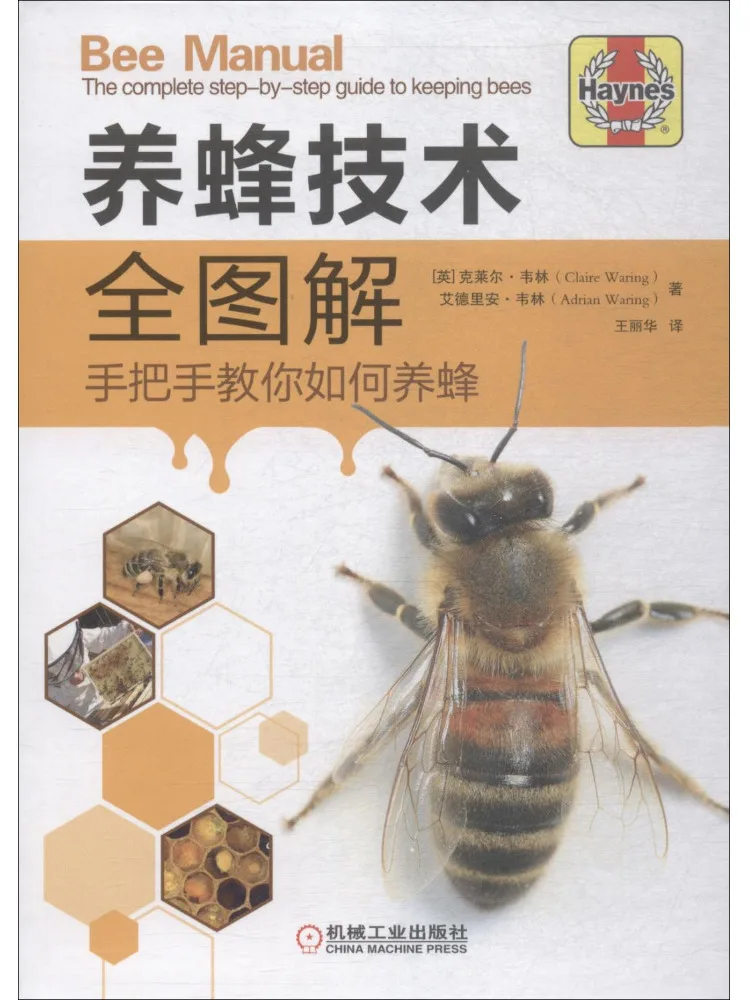 

Книга-Winshare Полная иллюстрация технологий пчеловодства