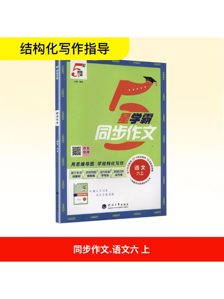 

Book-Winshare Synchronous Composition Chinese Language Level 6