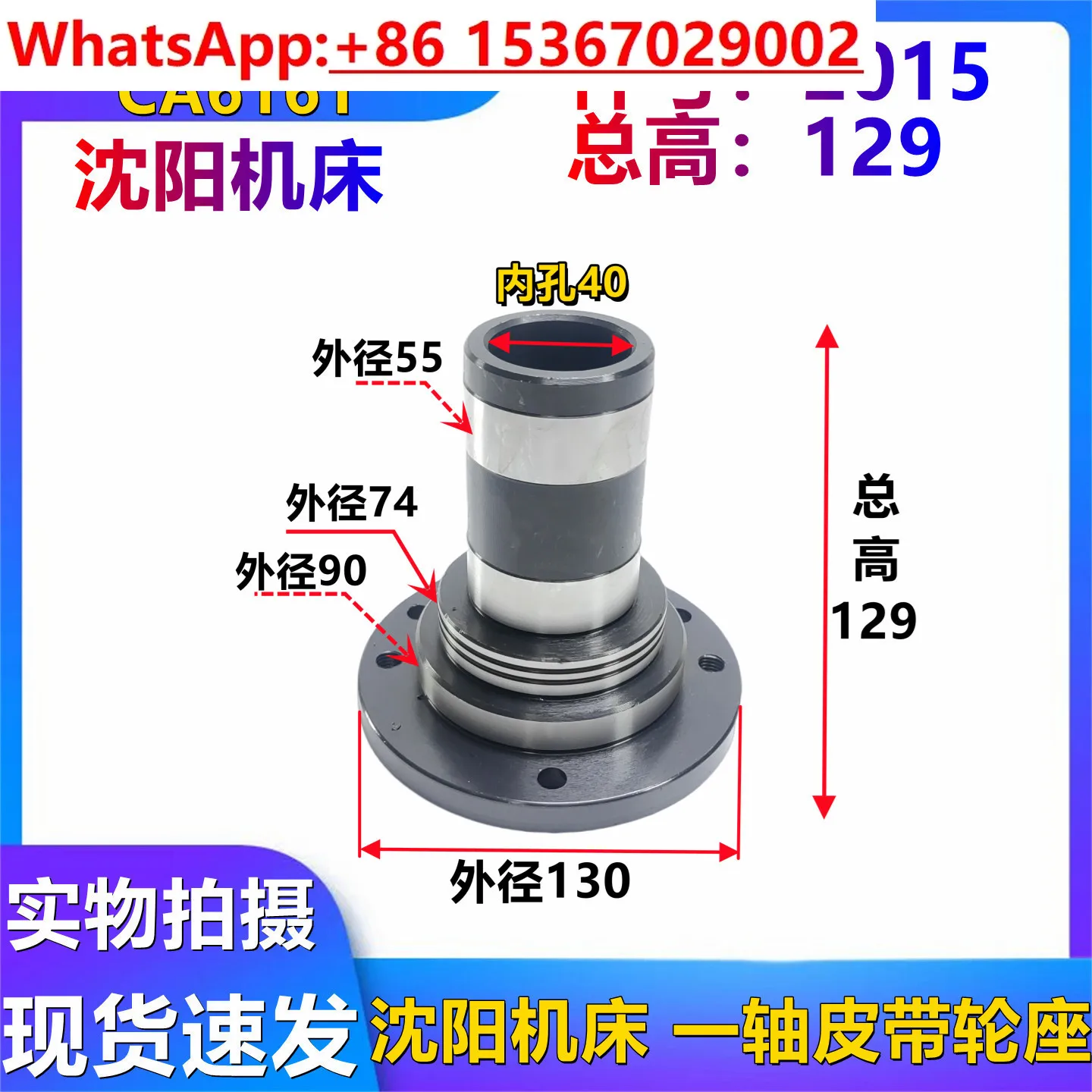 

Аксессуары для станков Shenyang CA6140A CA6150, одноосевой фланец, сиденье шкива 2015, вращающийся корпус