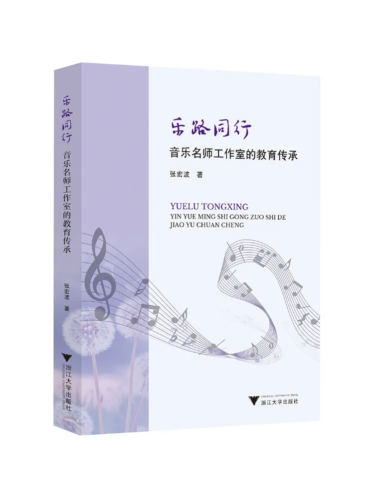 Book-Winshare Music Companion The Educational Legacy Of a Renowned Music Studio