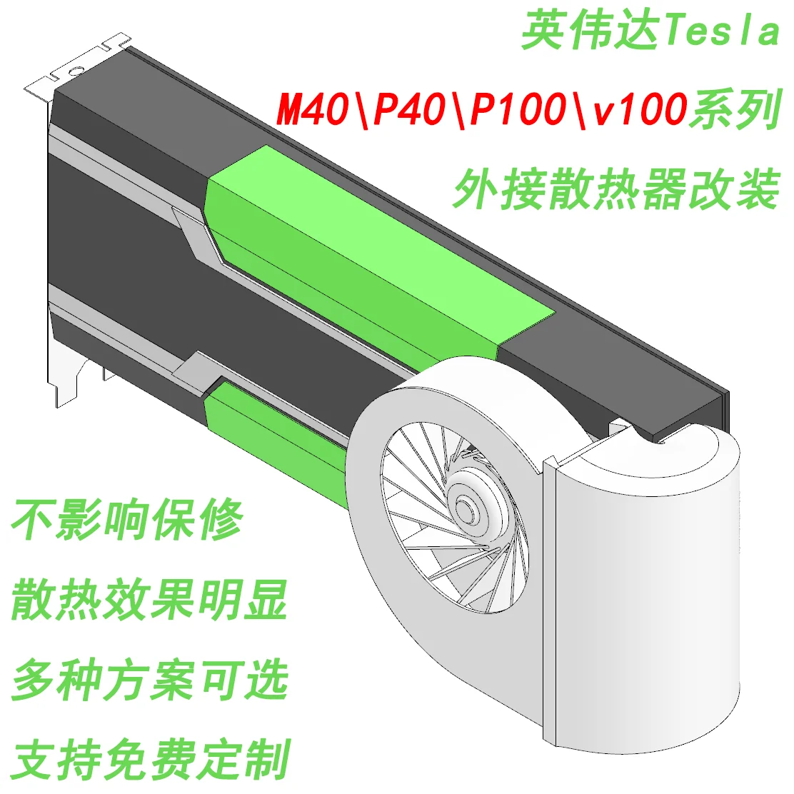 Universal Silent Turbo Fan Radiator for P40 M40 P100 V100