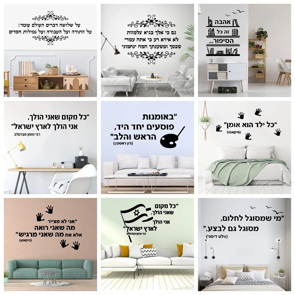 New Design Hebrew Sentence Wall Stickers Personalized Creative For Kids Rooms Decoration Sticker Mural