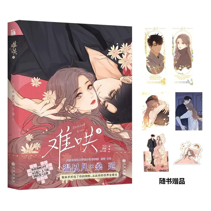 

Eternal Love (Nan Hong) Chinese Original Comic Book Volume 3 Sang Yan, Wen Yifan Urban Sweet Romance BG Manga Books