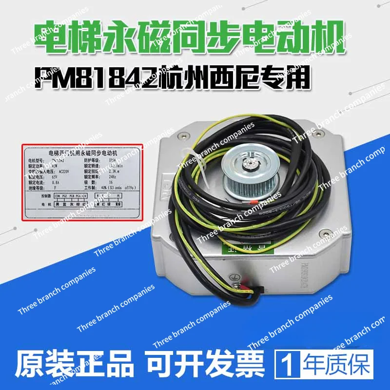 Permanent Magnet Synchronous Motor Pm81842 Door Motor for Hangzhou Sini Elevator Door Opener