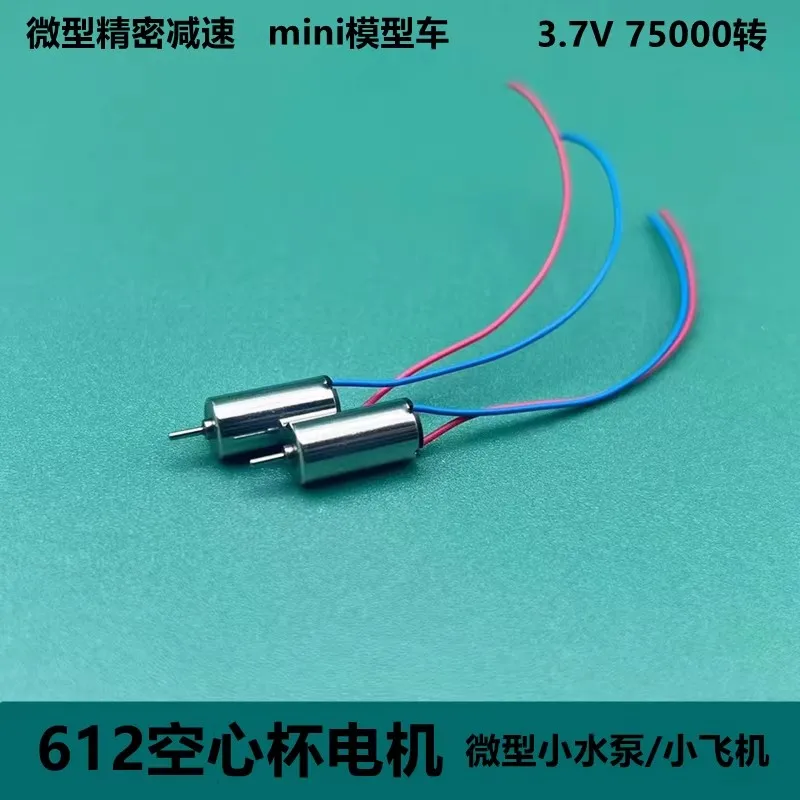 Hollow cup motor 612 ultra high speed 1.5V 3V 3.7V DC quadcopter mini circulating water pump mini car