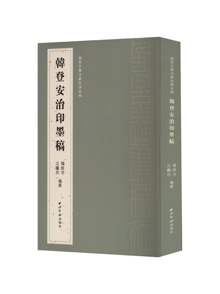 

Book-Winshare Han Duan'an Calligraphy Seal Cutting Class Manuscript Han Deng'anji Ink Draft