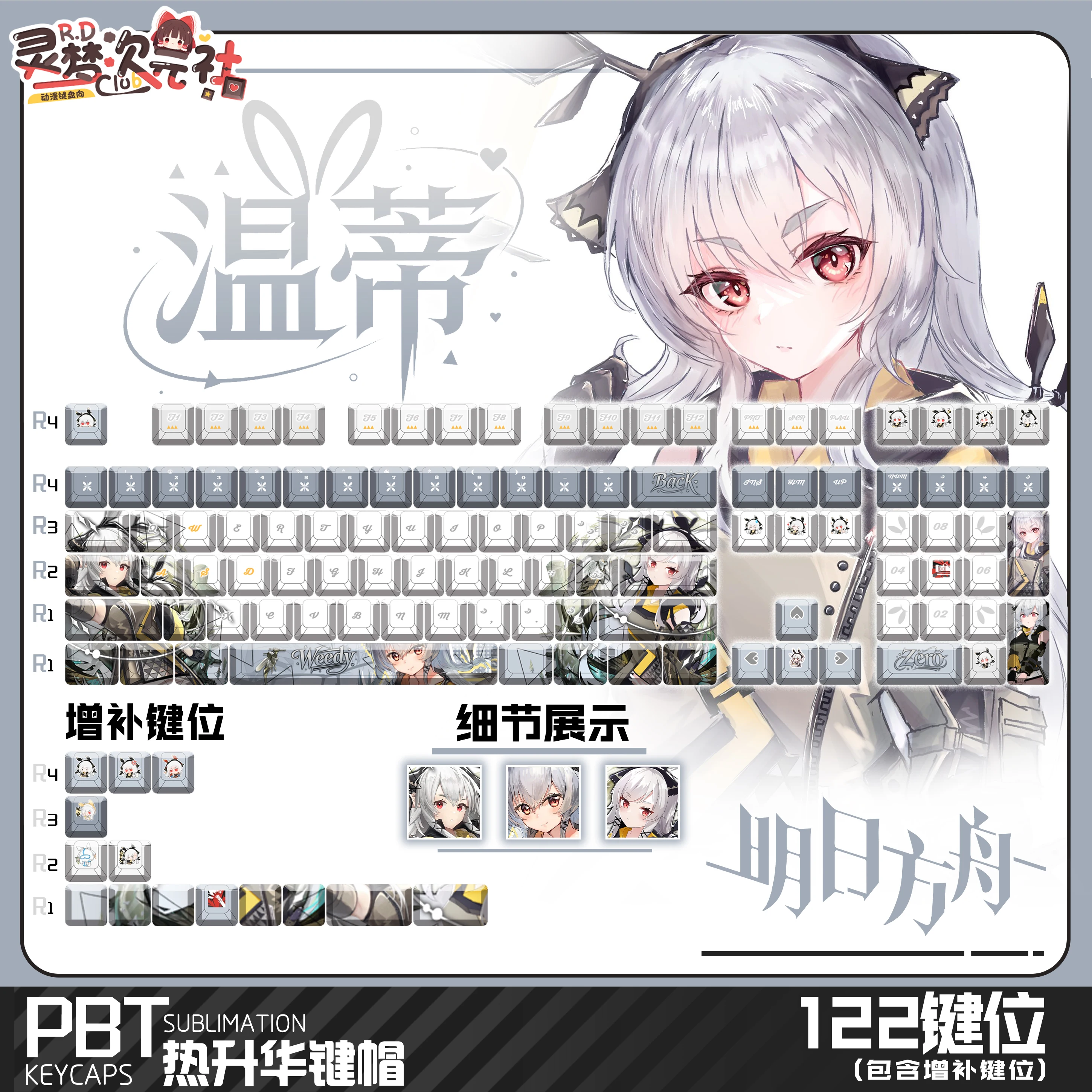 

Колпачки для клавиш Weedy 122 из ПБТ Arknights DYE, сублимационный чехол для ключей Cherry Cross MX Switch, колпачки для клавиш для механической клавиатуры, подарок отаку