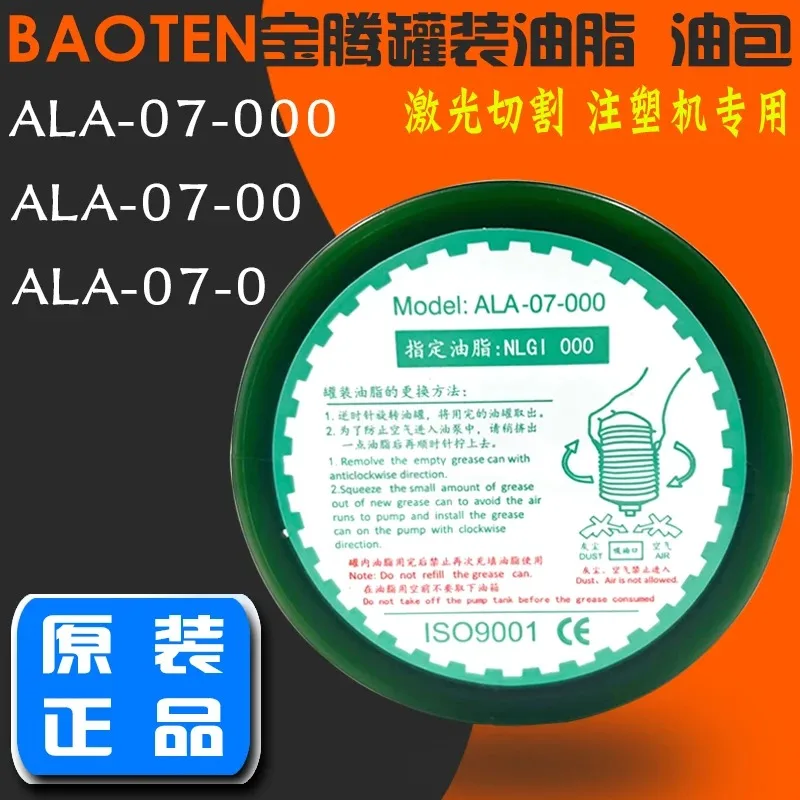 BAOTN  can ALA-07-000 machining center cutting machine lubricating grease butter -00）（1PCS)