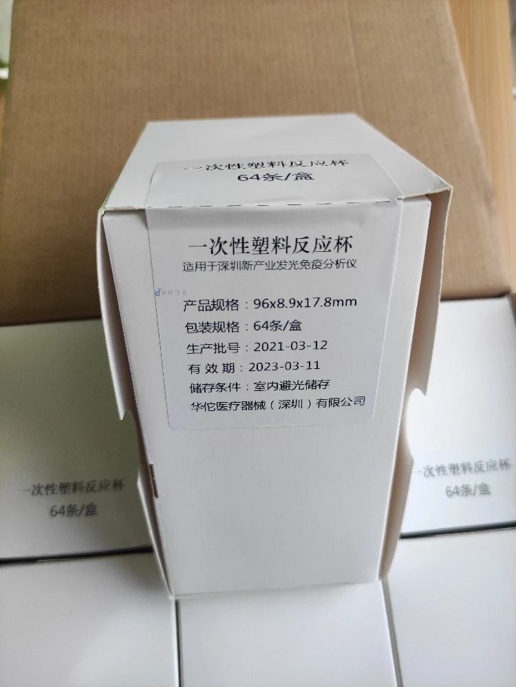 Chemiluminescence reaction cup in 6 boxes, suitable for Shenzhen new industry immunity, universal for all Maglumi series