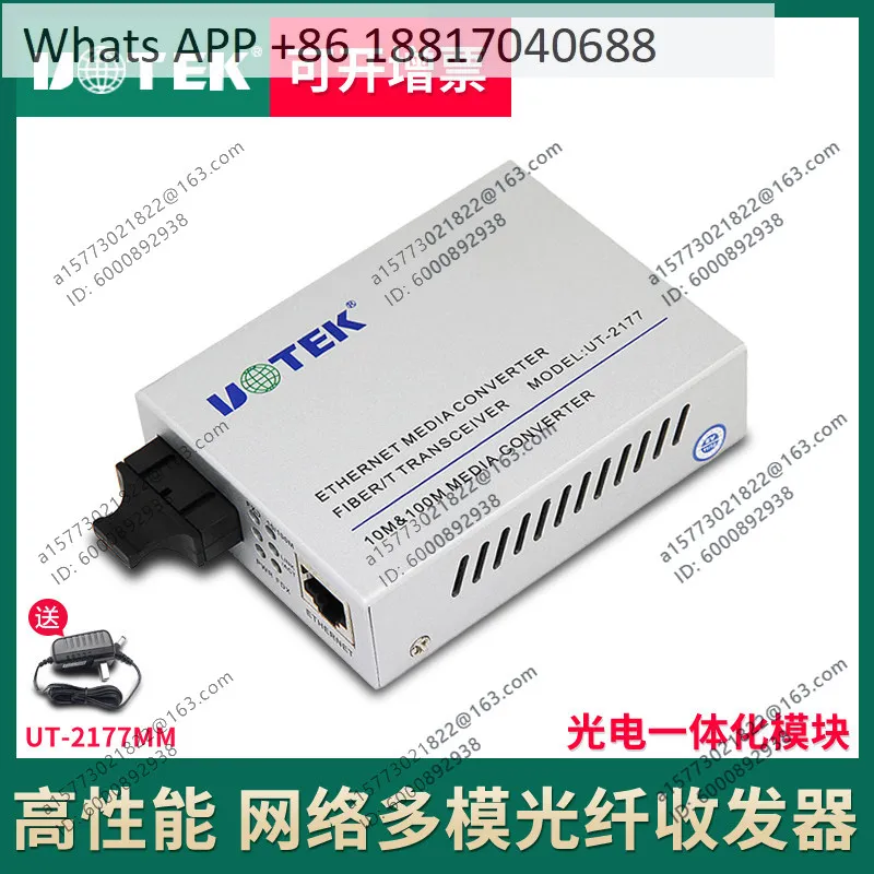 100M multi-mode fiber optic transceiver, network optical brazing conversion adaptive transceiver UT-2177MM