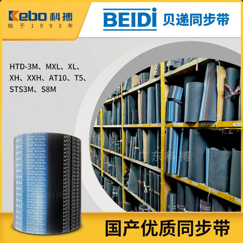 Ningbo brand BEIDI synchronous belt will be shipped within 24 hours with HTD5M8MMXLH toothed synchronous belt