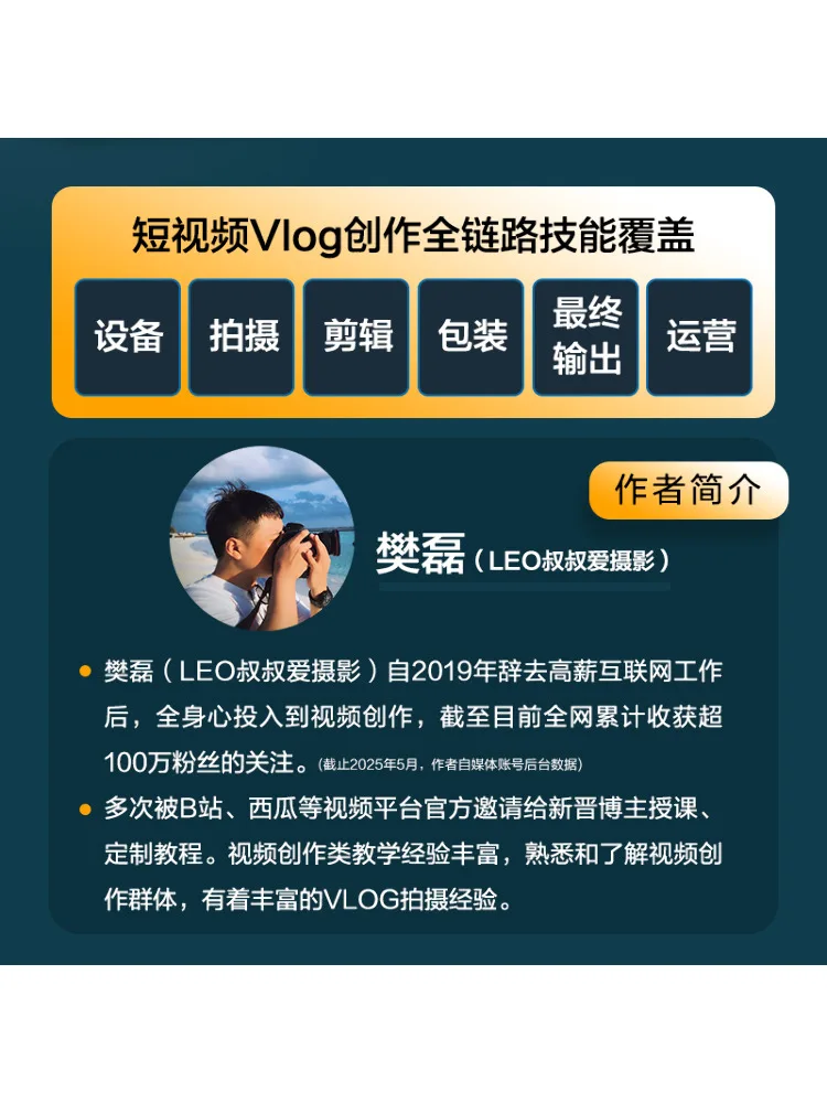 Book-Winshare Core Techniques For Getting Started With Vlog Short Video Production From Scratch