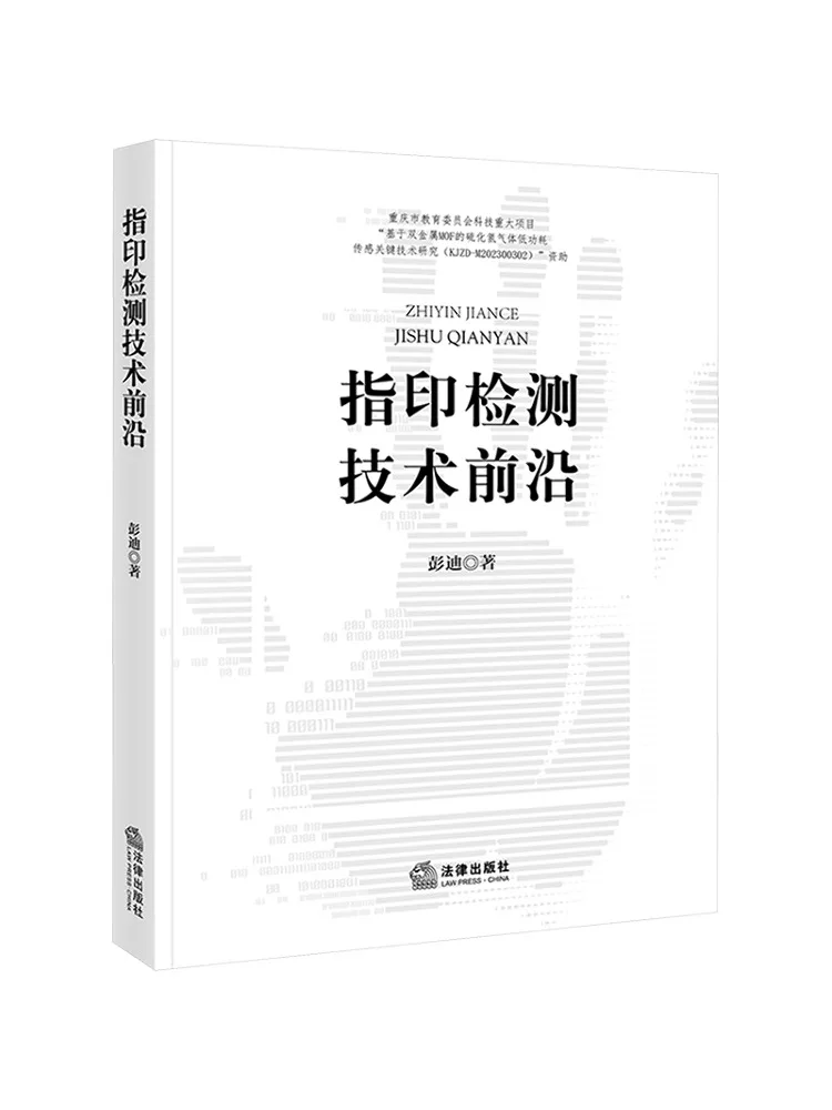 Book-Winshare Fingerprint Detection Technology Is at the Forefront