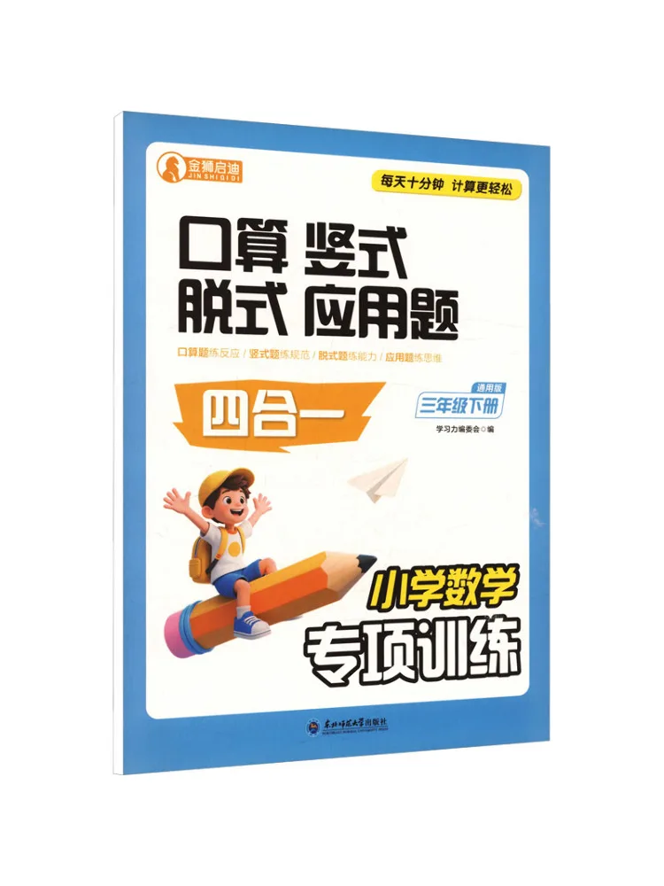 Book-Winshare Specialized Training in Primary School Mathematics Grade 3 Second Semester General Edition