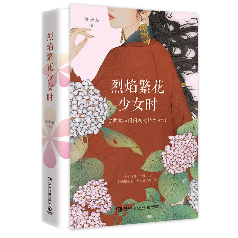 كتاب قراءة Lie Yan Fan Hua Shao Nv Shi بقلم جينغ بو هانغ القصص الأسطورية للإناث الصينية القديمة الأدبية لي تشينغ تشاو #6
