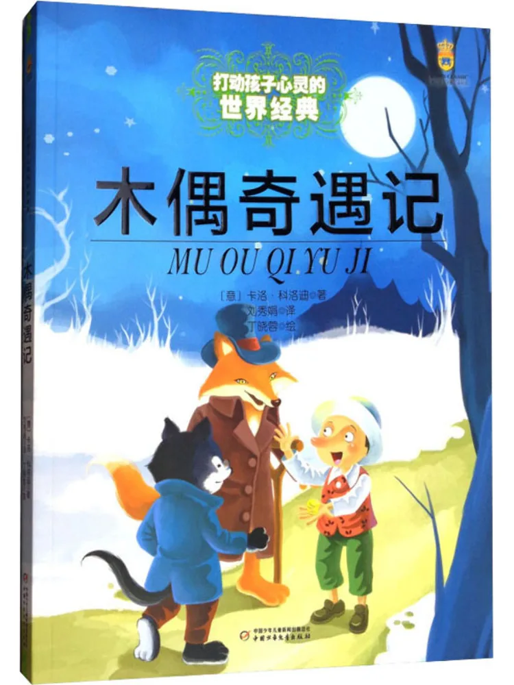 

Книга-Winshare Чудесные приключения Питера Пэна