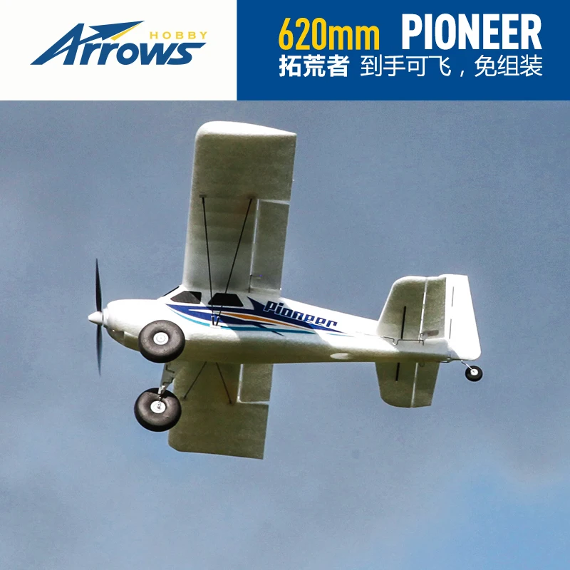 السهم الأزرق 620 مللي متر بايونير المبتدئين التدريب التحكم عن بعد الطائرات الكهربائية الثابتة الجناح نموذج لعبة تعمل بالريموت RTF نسخة بطارية واحدة #2