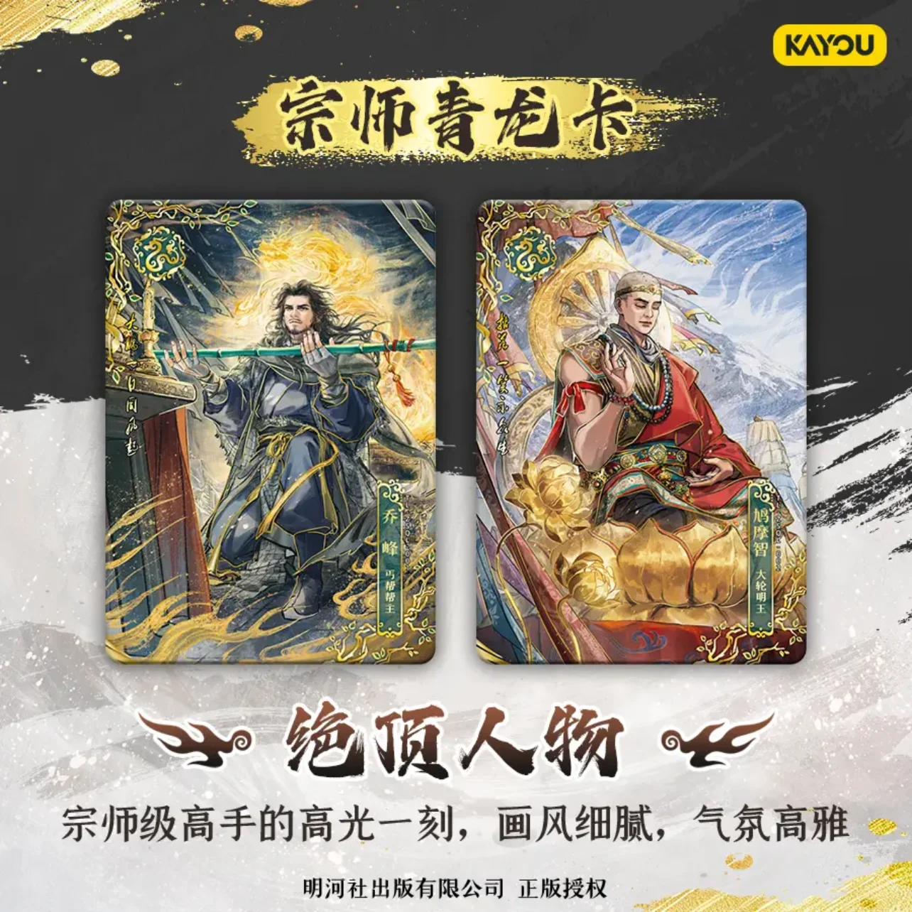 KAYOU Oryginalna kolekcja Jin Yong Xiake's Call On Tianlong Ba Bu Shooting Eagle Heroes Karta Seria Sztuk Walki Zielony Smok Samochód