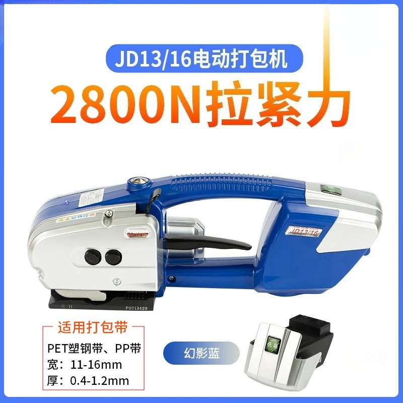JD13/16 handheld electric strapping machine, automatic fast-melt bonding plastic steel strip strapping machine, and packaging