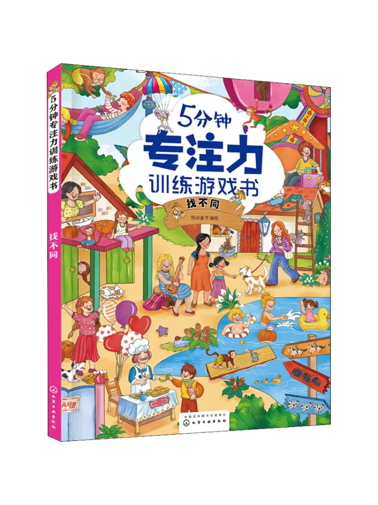 

Book-Winshare 5-минутная книга для тренировки концентрации. Найдите разницу.