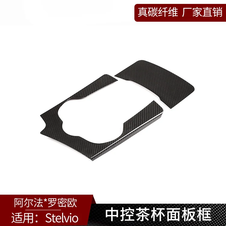 

Подходит для 17-19 α-коэффективной центральной консоли Stelvio из настоящего углеродного волокна, панели чайной чашки, декоративная рамка, внутренняя модификация