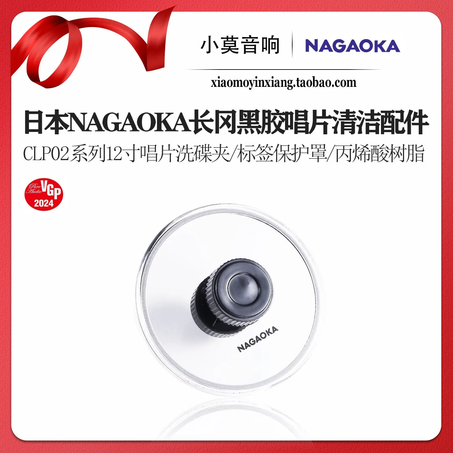 Japanese NAGAOKA Nagaoka CLP02 Series LP Vinyl Record Disc Washer Clip Label Protective Cover Cleaning Tool