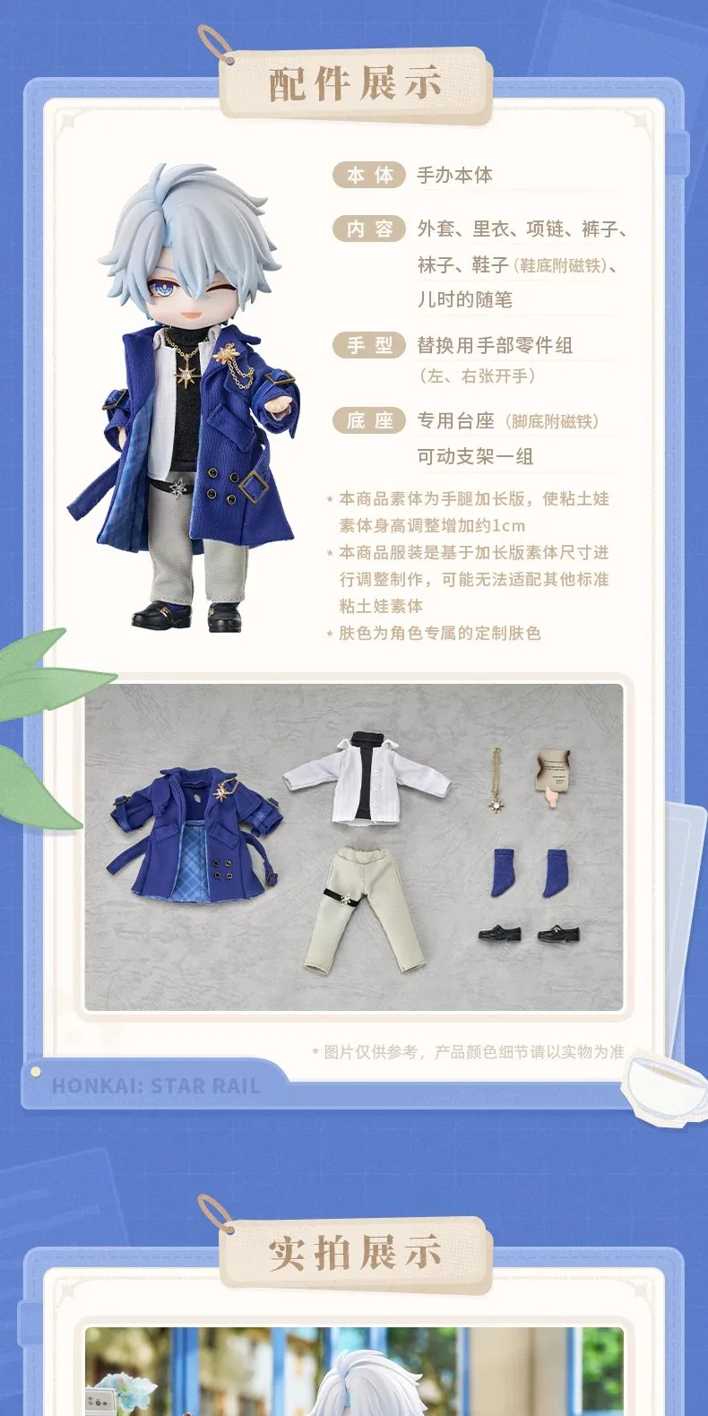 Vorverkauf Honkai Star Rail Original miHoYo Offizielle Phainon PUPPE Zug um die Welt Reisefiguren Ornamente Cosplay Anime Spiel Geschenk – Detail 5