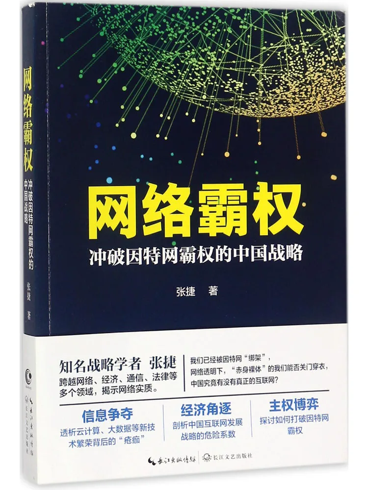 

Книга-Winshare Cyber Hegemony